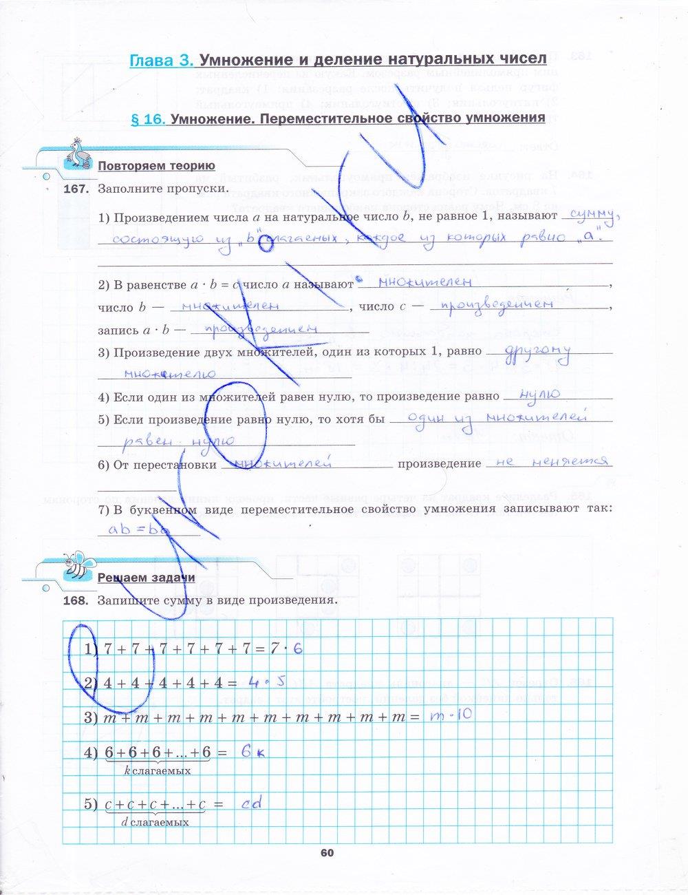 гдз 5 класс рабочая тетрадь часть 1 страница 60 математика Мерзляк, Полонский, Якир