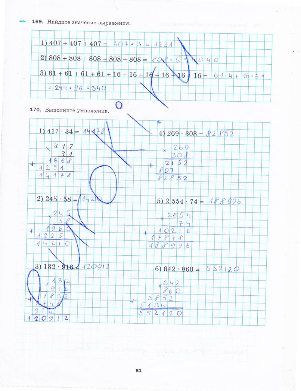 гдз 5 класс рабочая тетрадь часть 1 страница 61 математика Мерзляк, Полонский, Якир