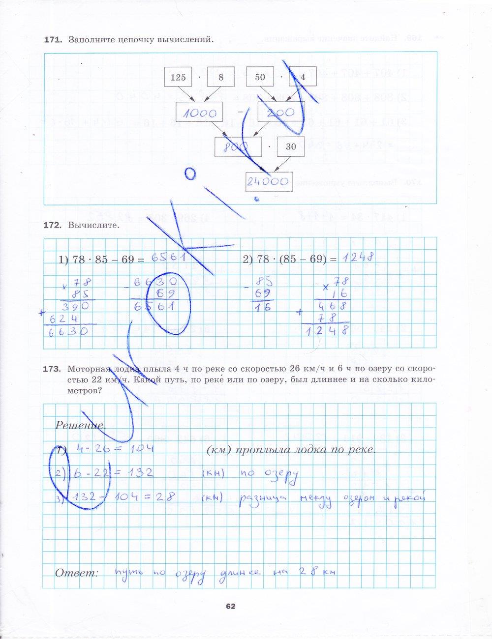 гдз 5 класс рабочая тетрадь часть 1 страница 62 математика Мерзляк, Полонский, Якир