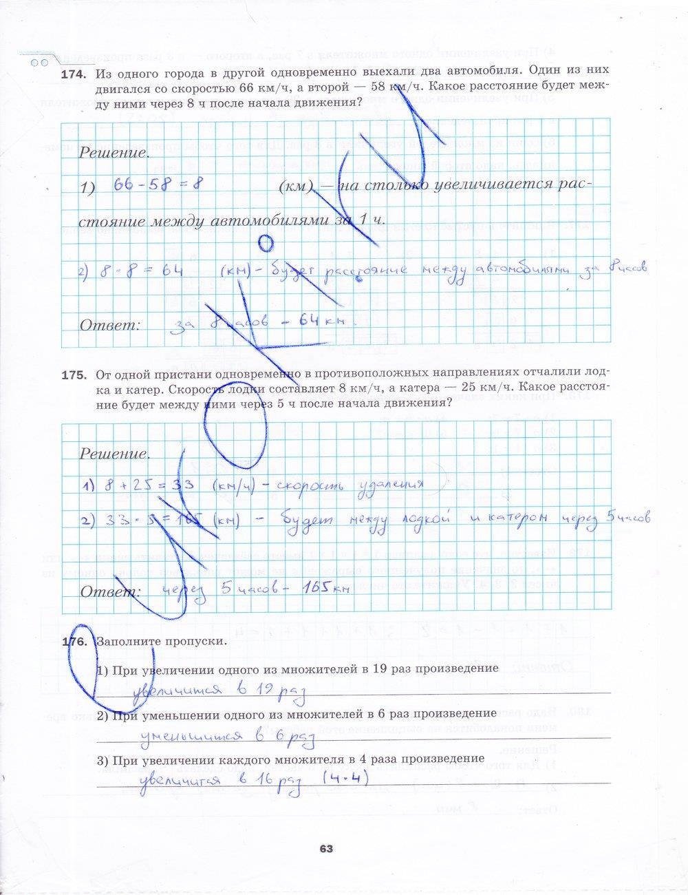 гдз 5 класс рабочая тетрадь часть 1 страница 63 математика Мерзляк, Полонский, Якир