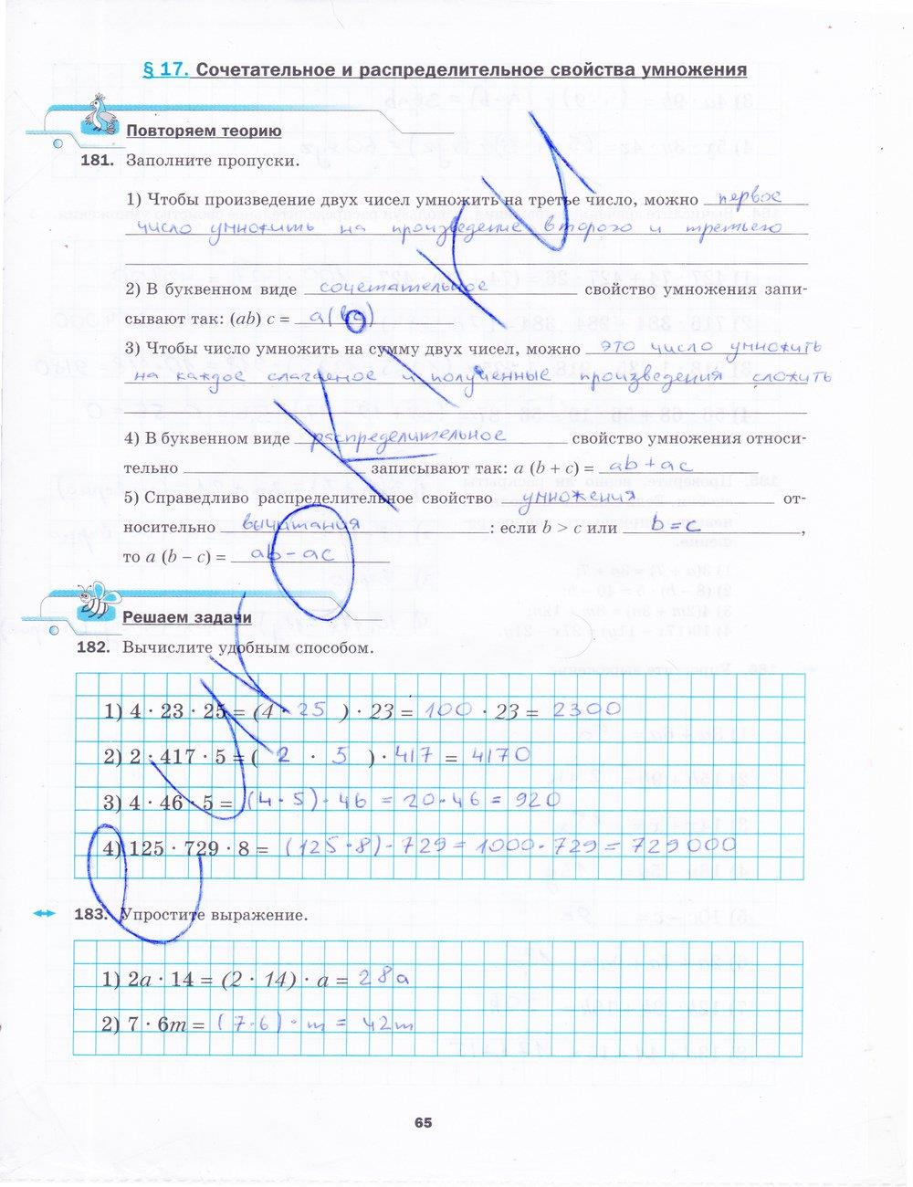 гдз 5 класс рабочая тетрадь часть 1 страница 65 математика Мерзляк, Полонский, Якир