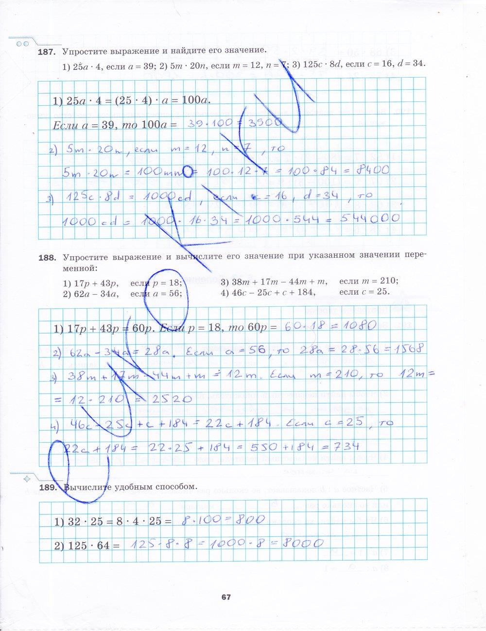 гдз 5 класс рабочая тетрадь часть 1 страница 67 математика Мерзляк, Полонский, Якир