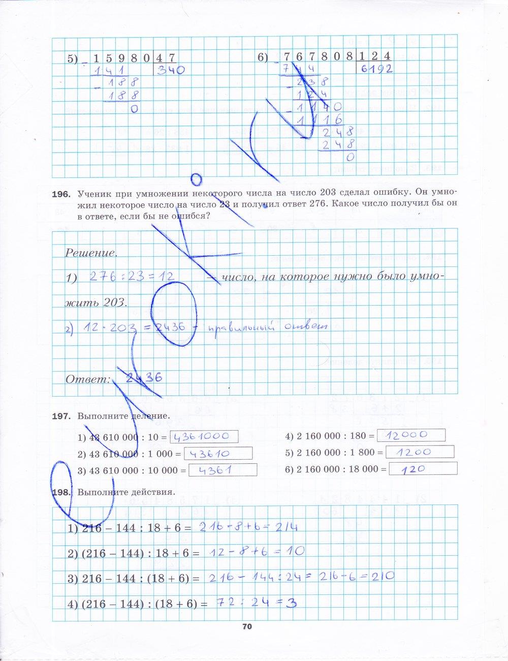 гдз 5 класс рабочая тетрадь часть 1 страница 70 математика Мерзляк, Полонский, Якир