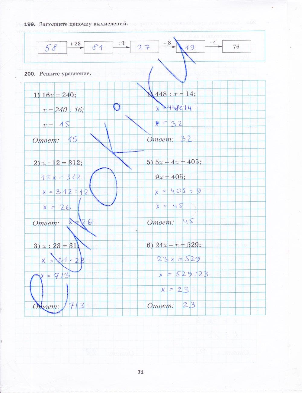 гдз 5 класс рабочая тетрадь часть 1 страница 71 математика Мерзляк, Полонский, Якир