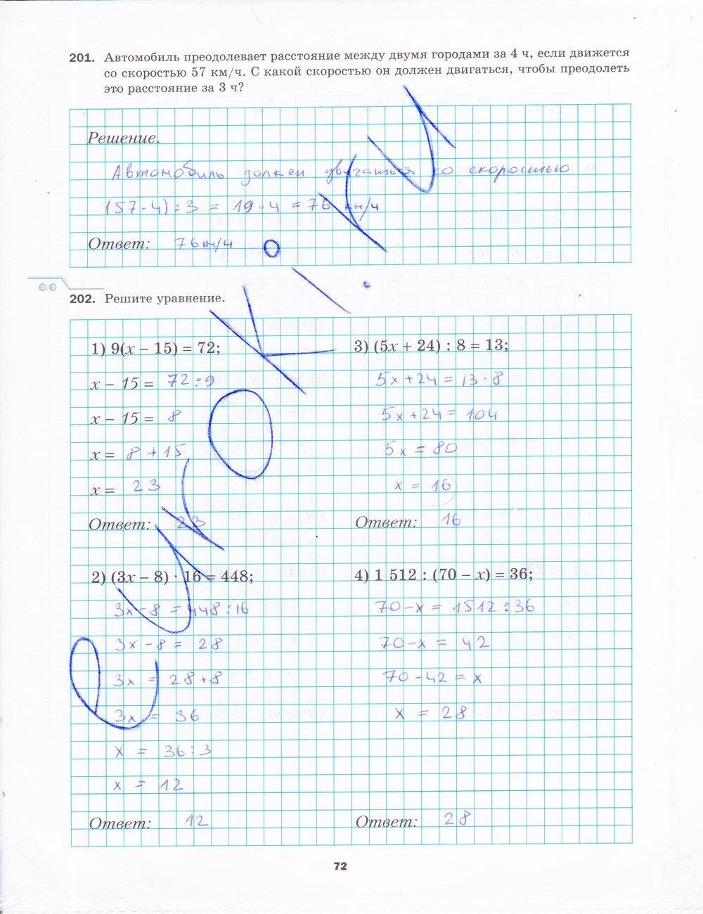 гдз 5 класс рабочая тетрадь часть 1 страница 72 математика Мерзляк, Полонский, Якир