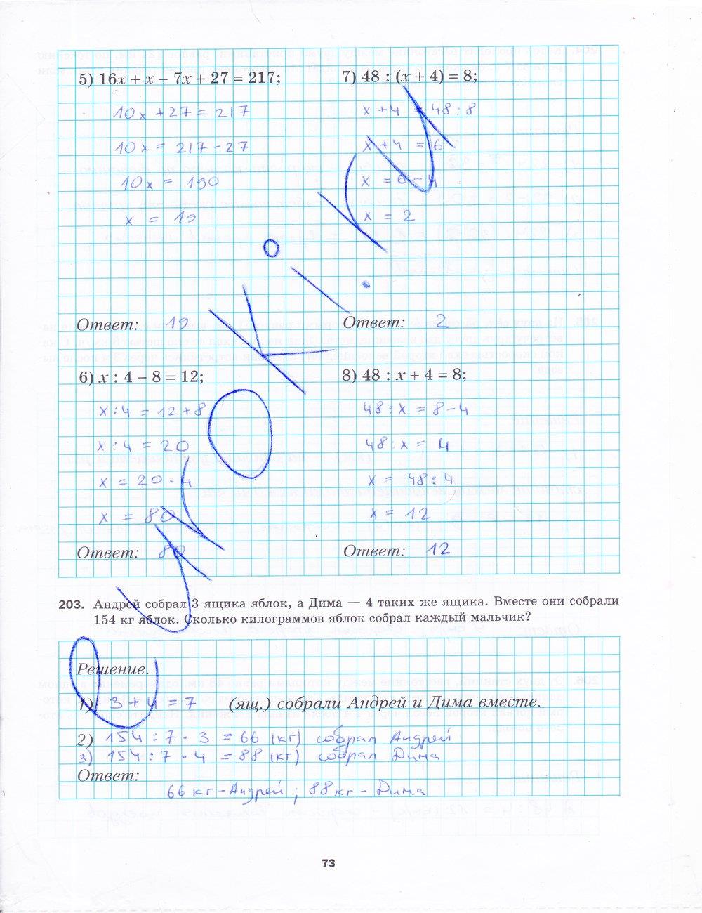 гдз 5 класс рабочая тетрадь часть 1 страница 73 математика Мерзляк, Полонский, Якир
