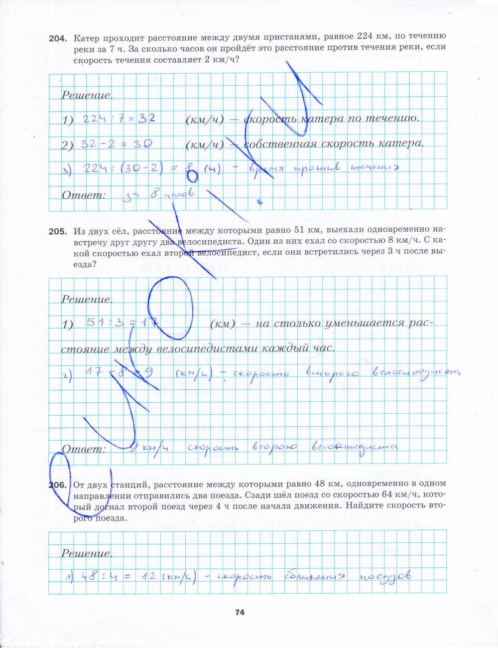 гдз 5 класс рабочая тетрадь часть 1 страница 74 математика Мерзляк, Полонский, Якир