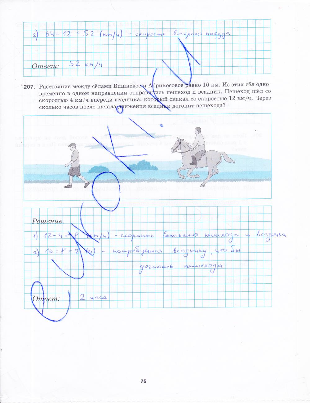 гдз 5 класс рабочая тетрадь часть 1 страница 75 математика Мерзляк, Полонский, Якир