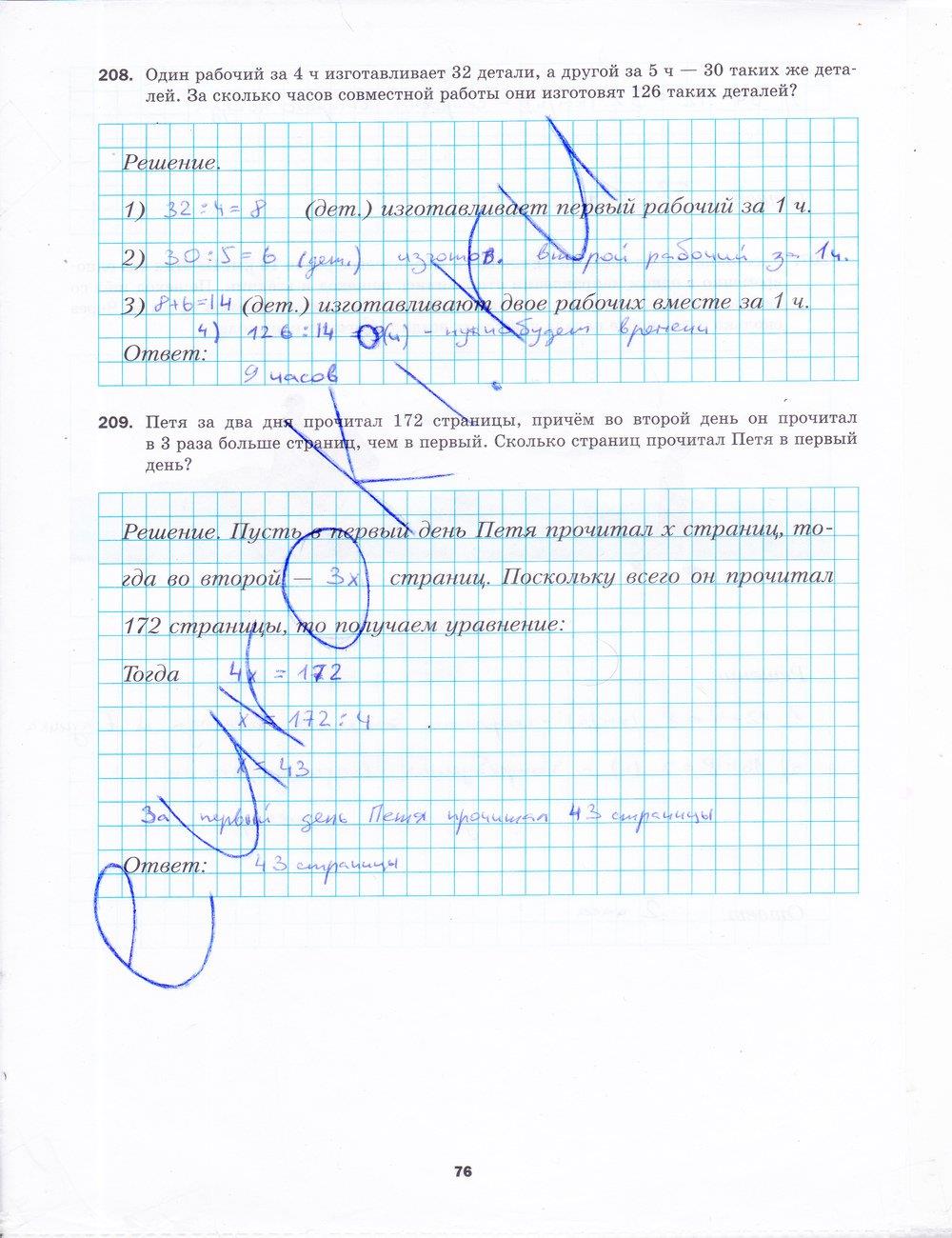 гдз 5 класс рабочая тетрадь часть 1 страница 76 математика Мерзляк, Полонский, Якир