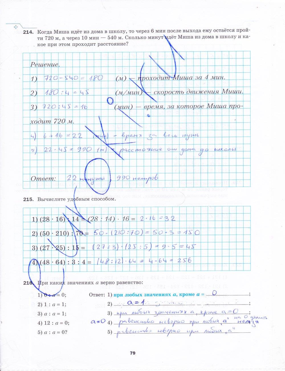 гдз 5 класс рабочая тетрадь часть 1 страница 79 математика Мерзляк, Полонский, Якир