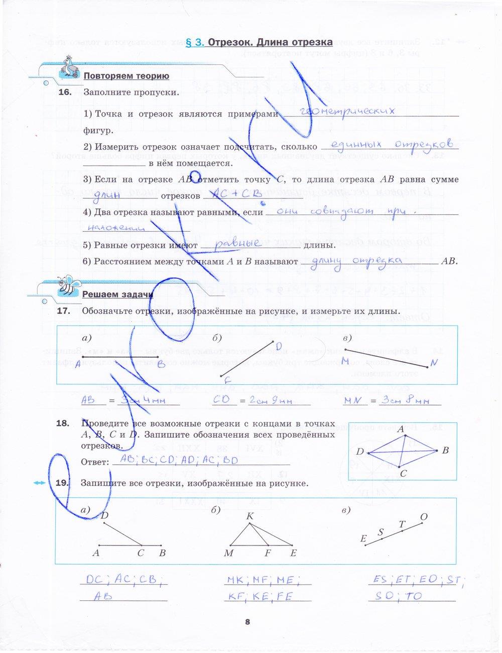 гдз 5 класс рабочая тетрадь часть 1 страница 8 математика Мерзляк, Полонский, Якир