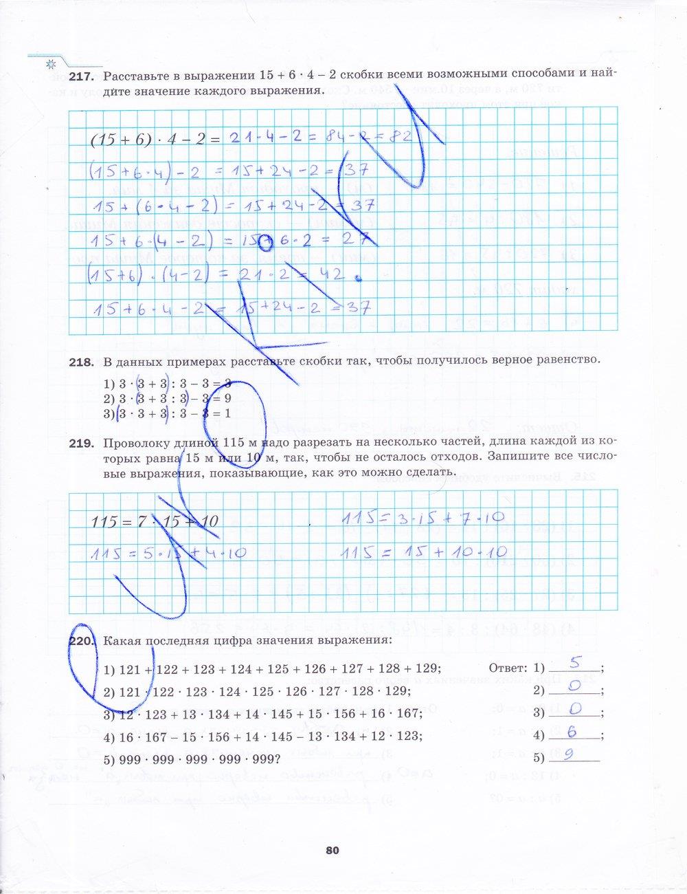гдз 5 класс рабочая тетрадь часть 1 страница 80 математика Мерзляк, Полонский, Якир