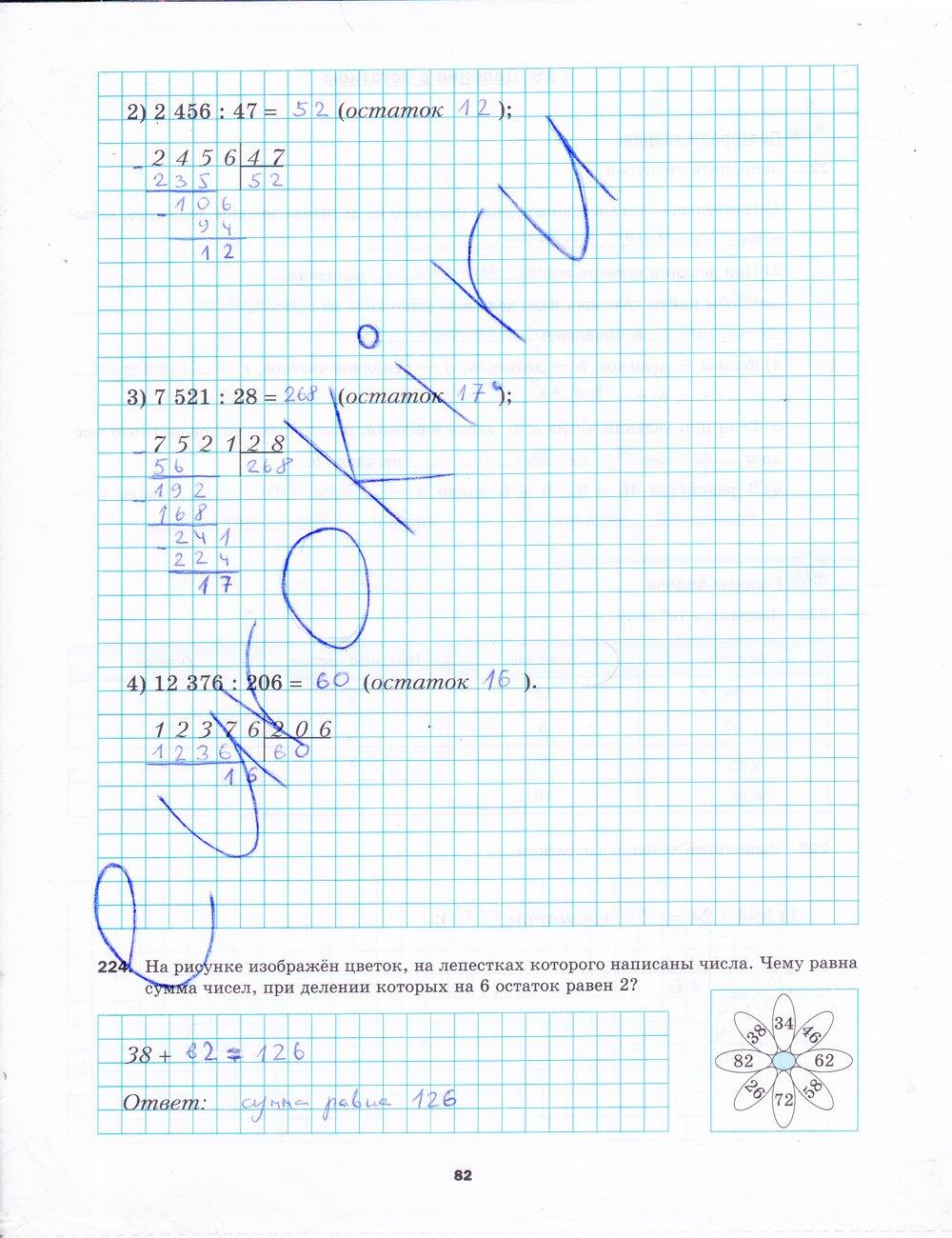 гдз 5 класс рабочая тетрадь часть 1 страница 82 математика Мерзляк, Полонский, Якир