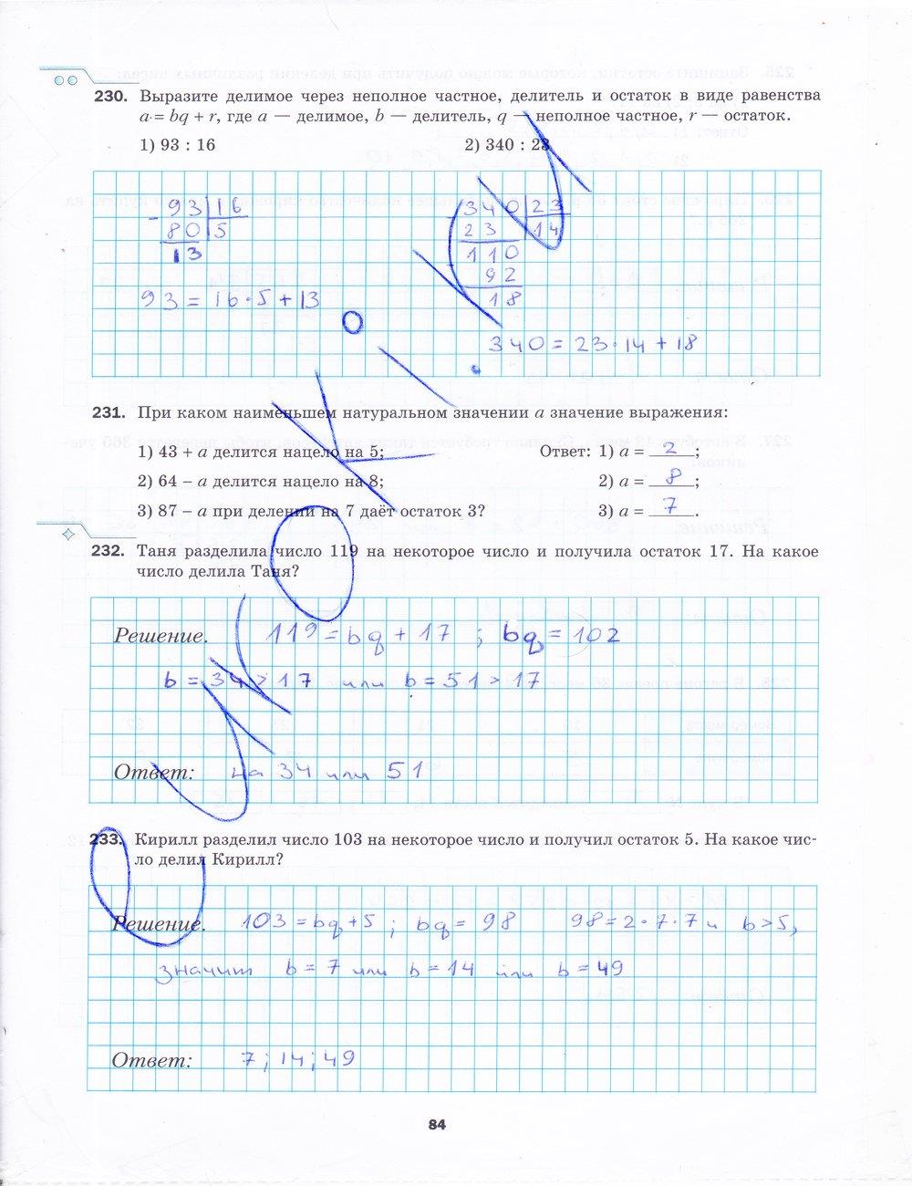 гдз 5 класс рабочая тетрадь часть 1 страница 84 математика Мерзляк, Полонский, Якир