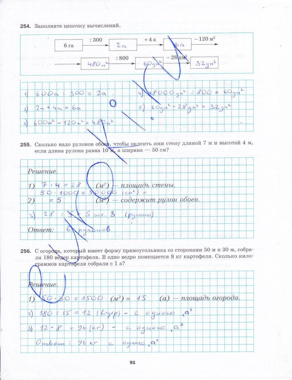 Математика рабочая тетрадь 5 класс 1 часть ответы Мерзляк Полонский
