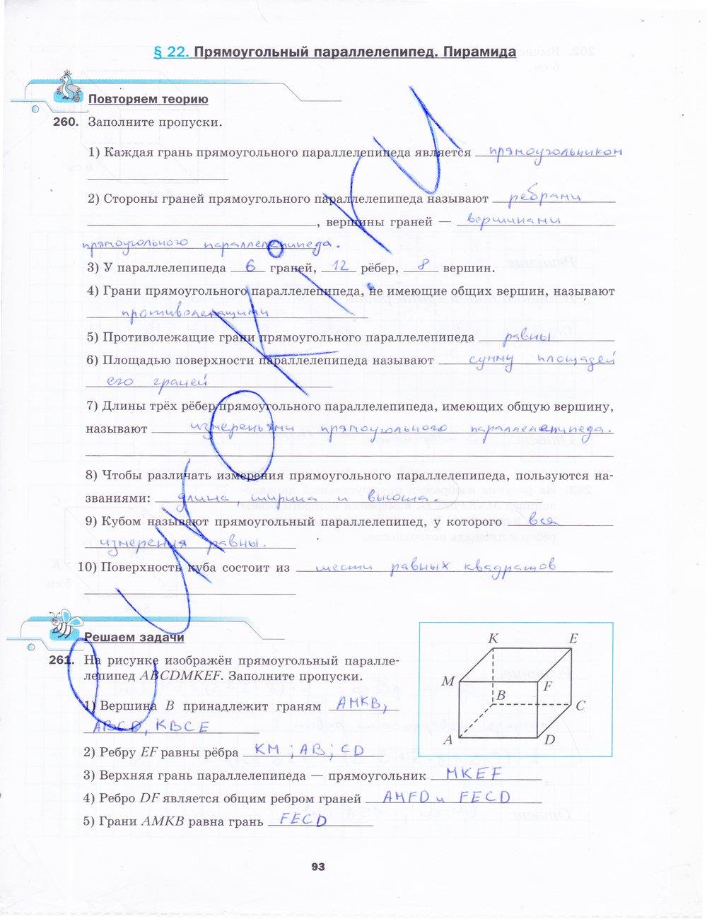 гдз 5 класс рабочая тетрадь часть 1 страница 93 математика Мерзляк, Полонский, Якир