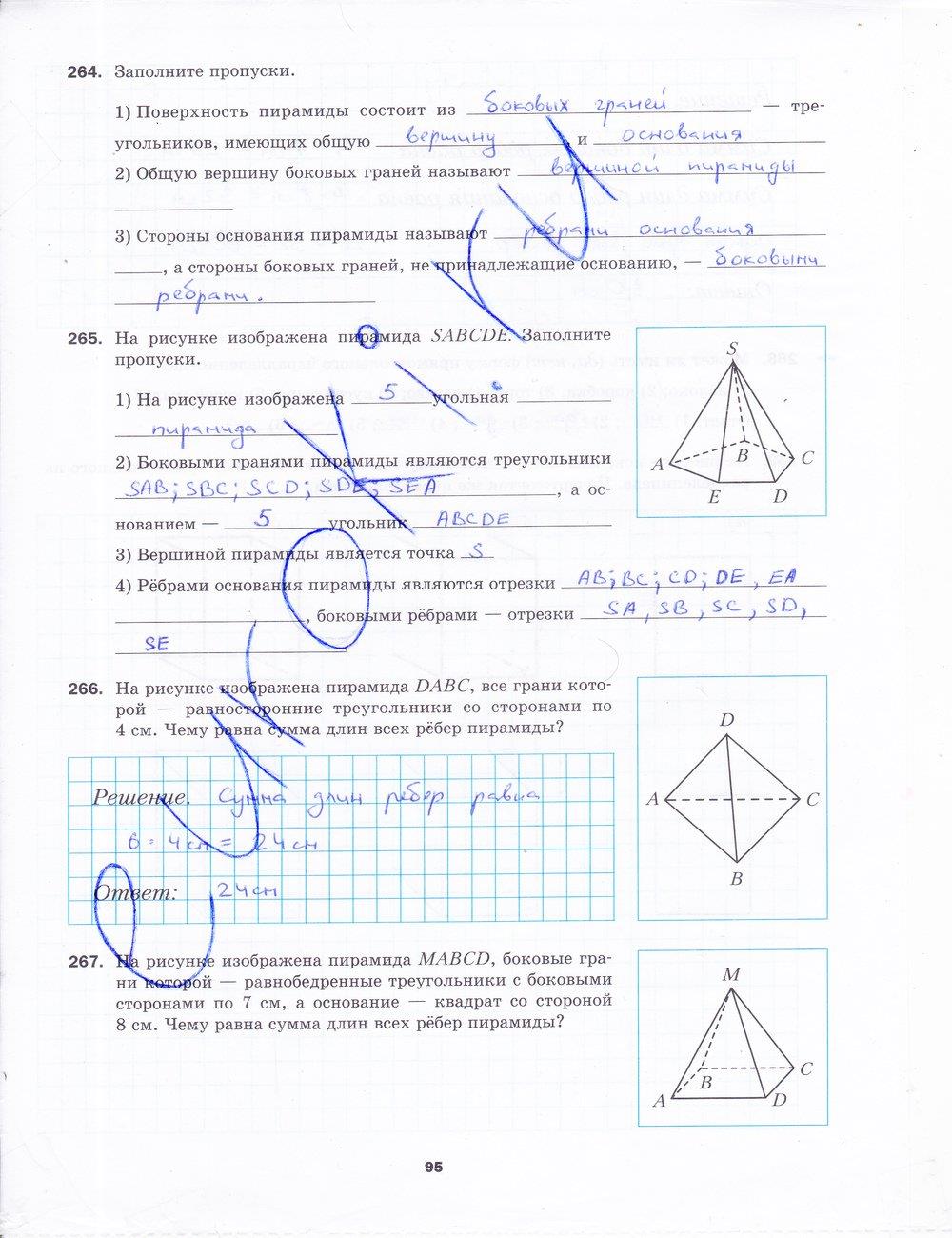 гдз 5 класс рабочая тетрадь часть 1 страница 95 математика Мерзляк, Полонский, Якир