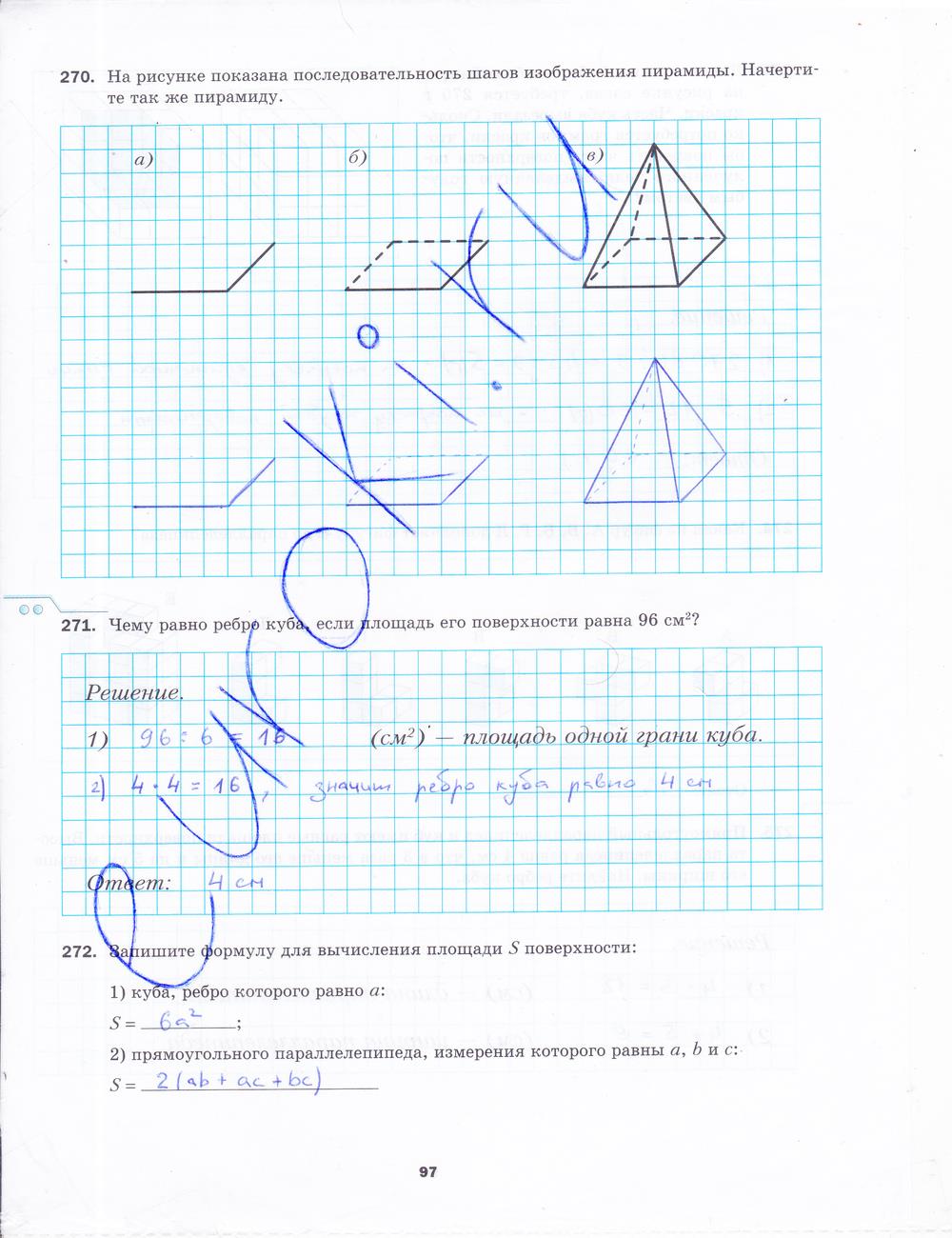 гдз 5 класс рабочая тетрадь часть 1 страница 97 математика Мерзляк, Полонский, Якир