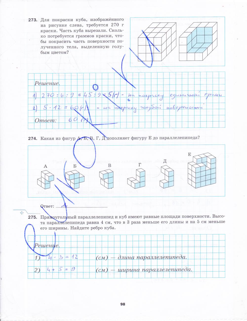гдз 5 класс рабочая тетрадь часть 1 страница 98 математика Мерзляк, Полонский, Якир