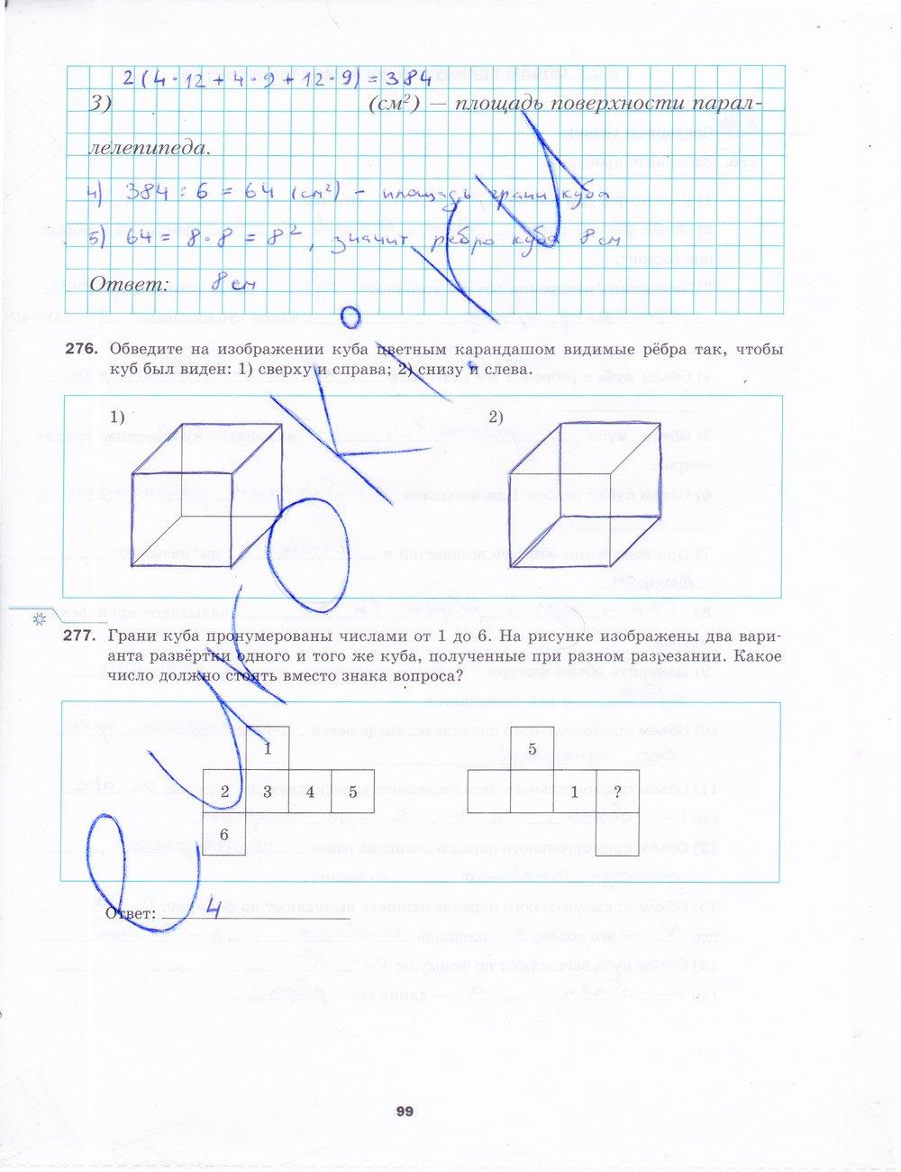 гдз 5 класс рабочая тетрадь часть 1 страница 99 математика Мерзляк, Полонский, Якир