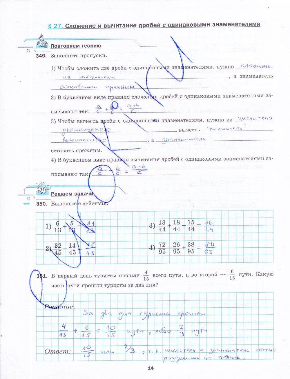 гдз 5 класс рабочая тетрадь часть 2 страница 14 математика Мерзляк, Полонский, Якир