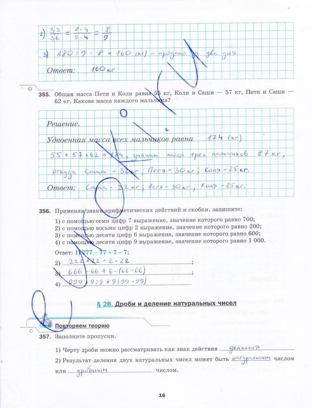 гдз 5 класс рабочая тетрадь часть 2 страница 16 математика Мерзляк, Полонский, Якир