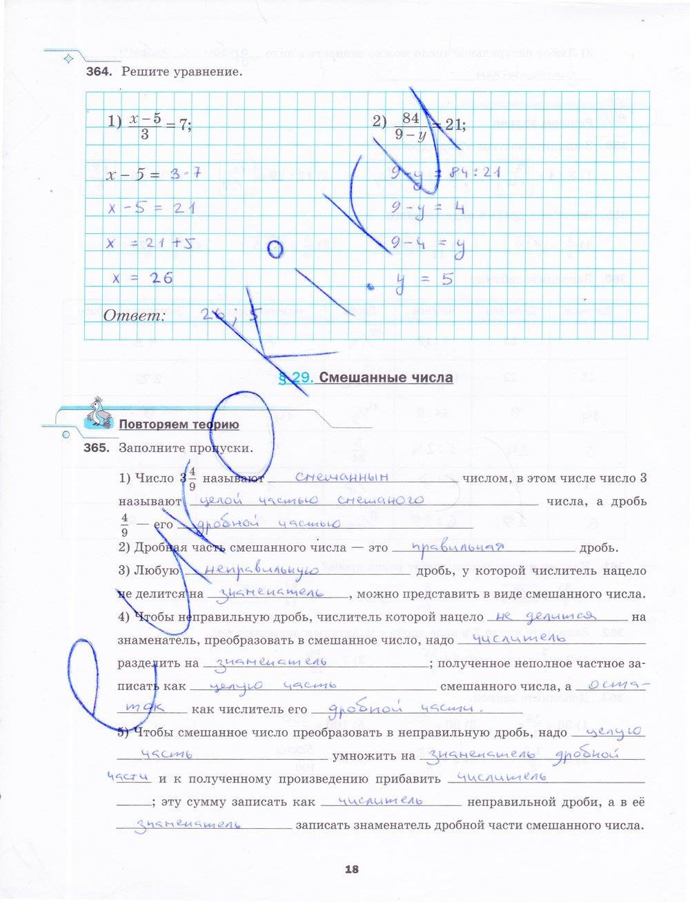 гдз 5 класс рабочая тетрадь часть 2 страница 18 математика Мерзляк, Полонский, Якир