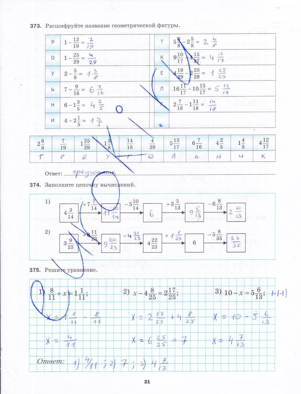 гдз 5 класс рабочая тетрадь часть 2 страница 21 математика Мерзляк, Полонский, Якир
