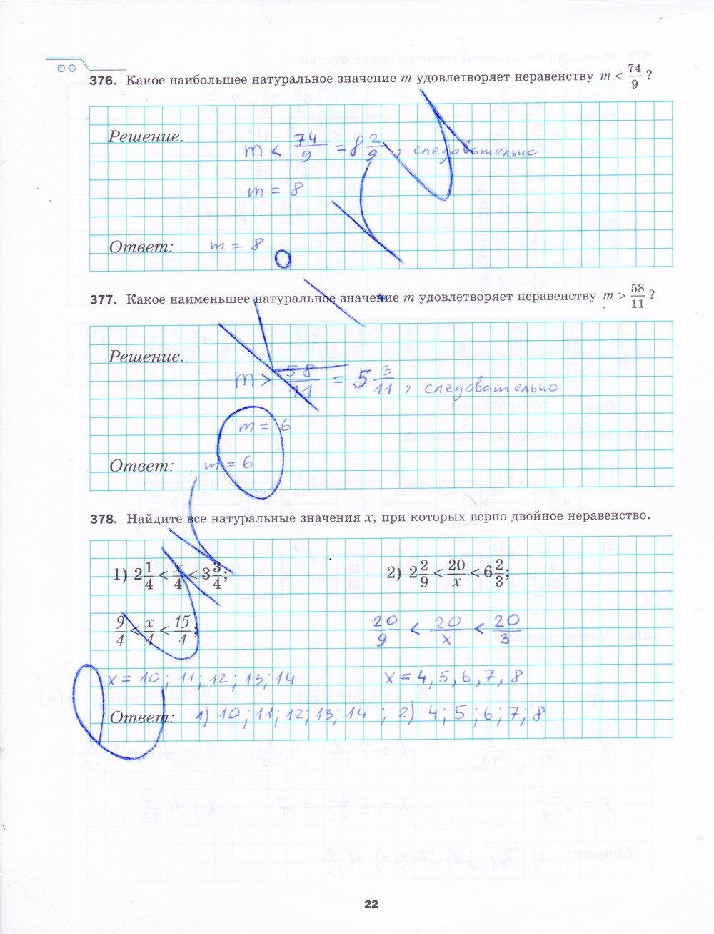 гдз 5 класс рабочая тетрадь часть 2 страница 22 математика Мерзляк, Полонский, Якир
