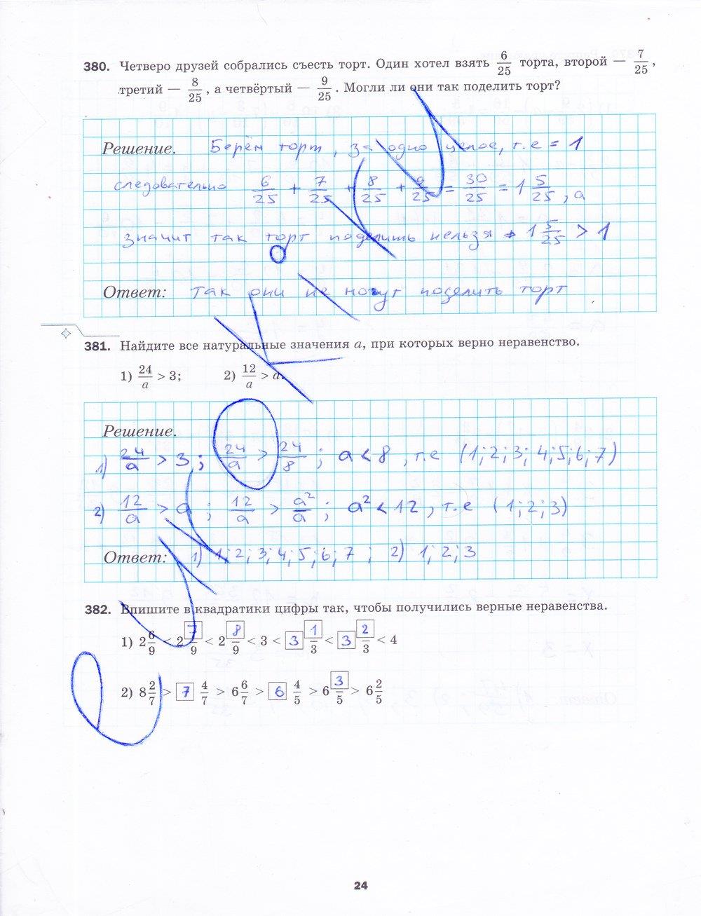 гдз 5 класс рабочая тетрадь часть 2 страница 24 математика Мерзляк, Полонский, Якир