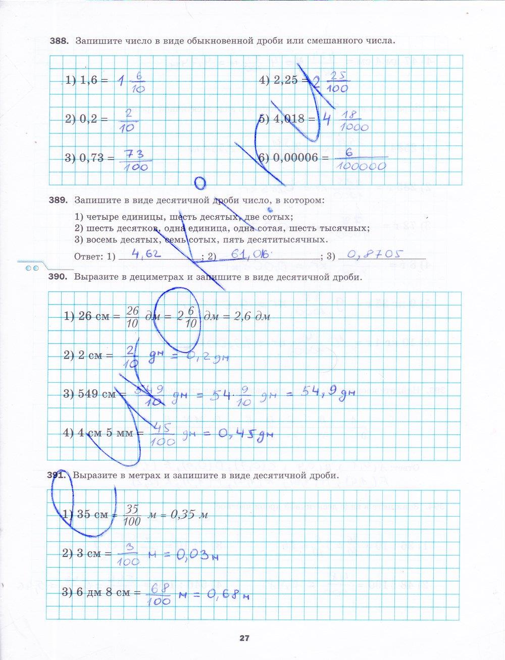 гдз 5 класс рабочая тетрадь часть 2 страница 27 математика Мерзляк, Полонский, Якир