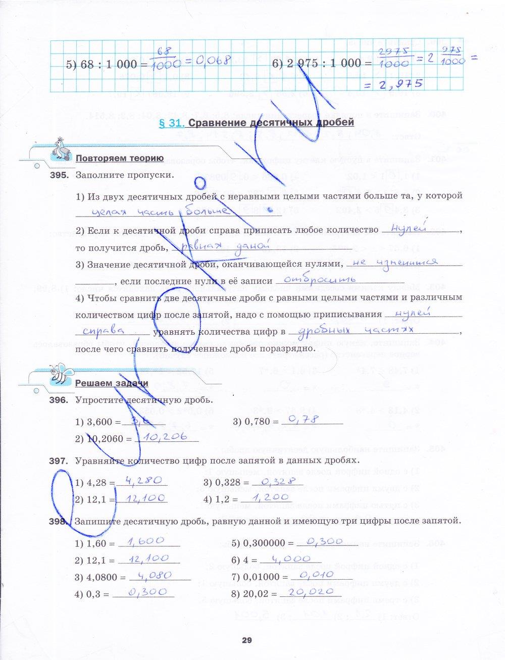 гдз 5 класс рабочая тетрадь часть 2 страница 29 математика Мерзляк, Полонский, Якир