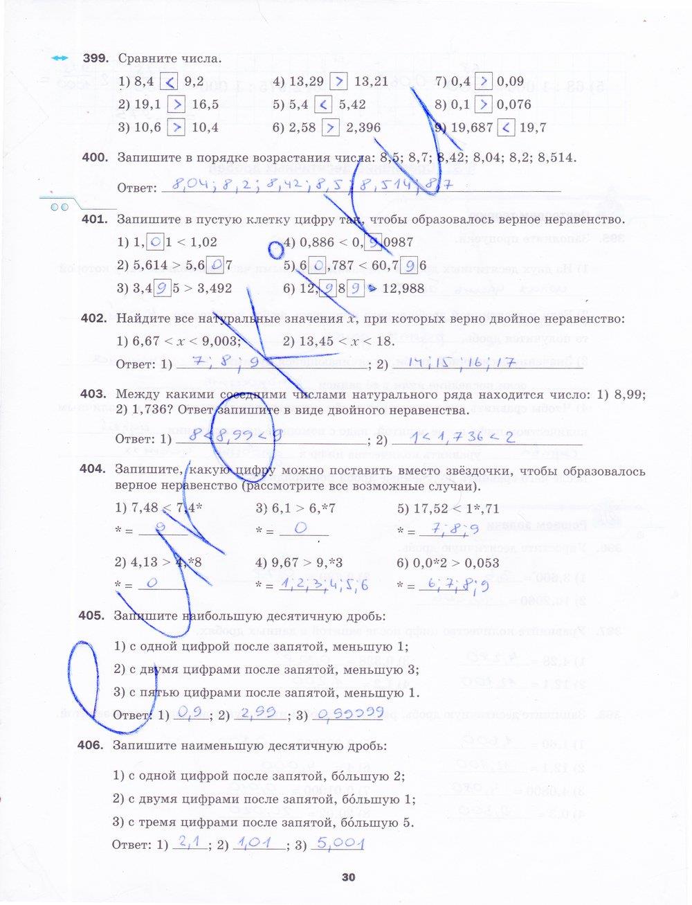 гдз 5 класс рабочая тетрадь часть 2 страница 30 математика Мерзляк, Полонский, Якир