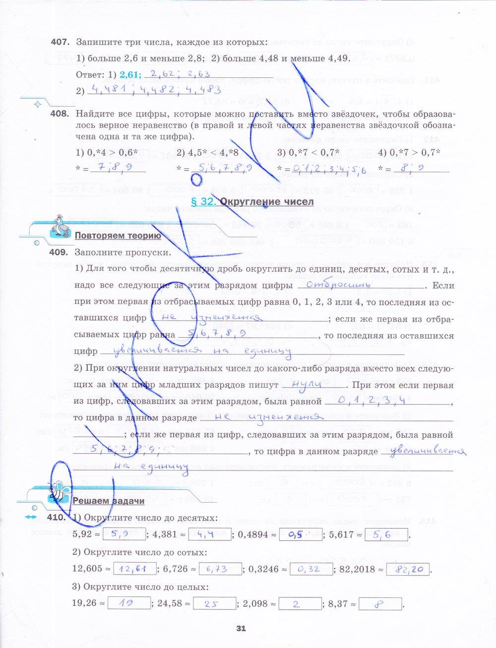гдз 5 класс рабочая тетрадь часть 2 страница 31 математика Мерзляк, Полонский, Якир