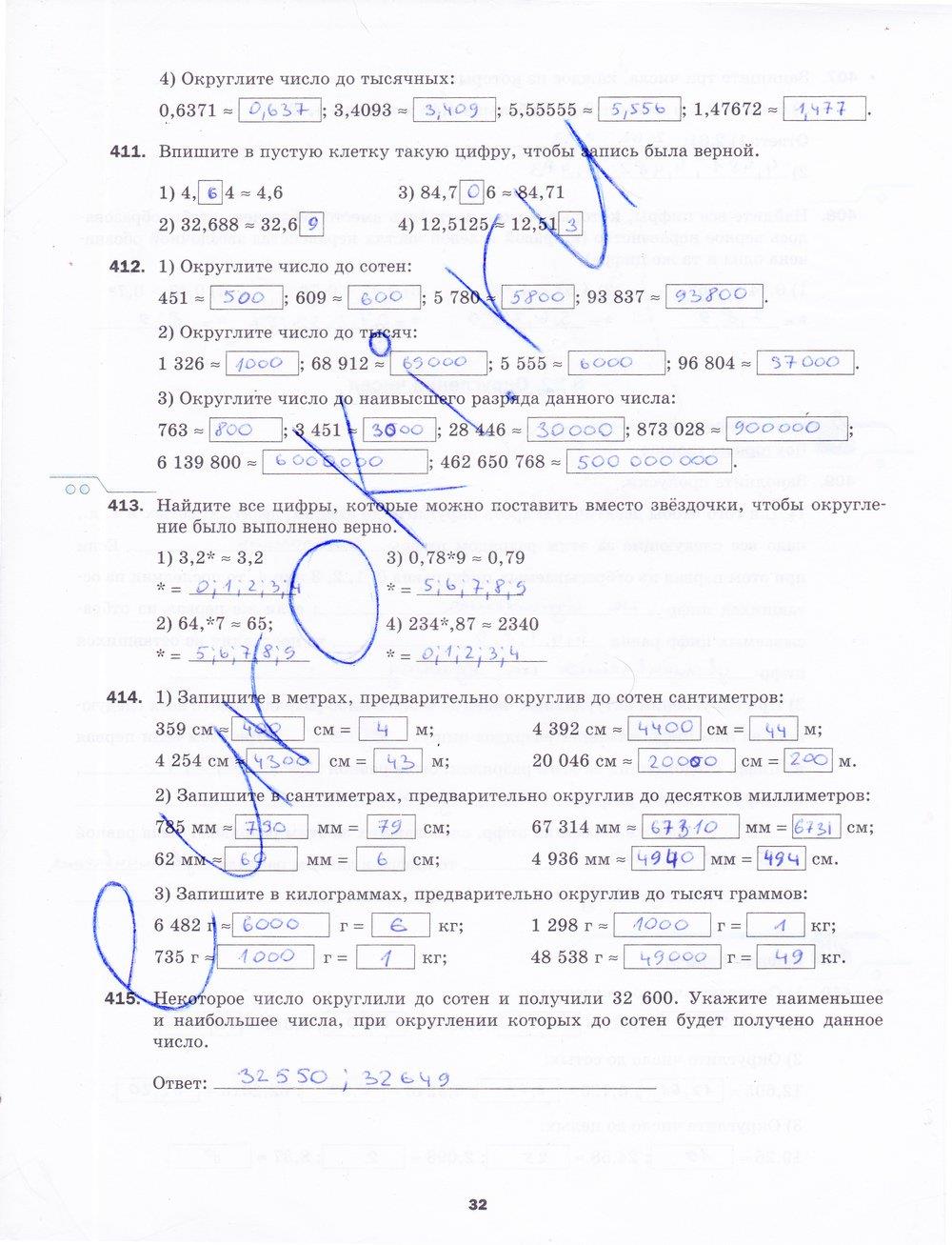 гдз 5 класс рабочая тетрадь часть 2 страница 32 математика Мерзляк, Полонский, Якир