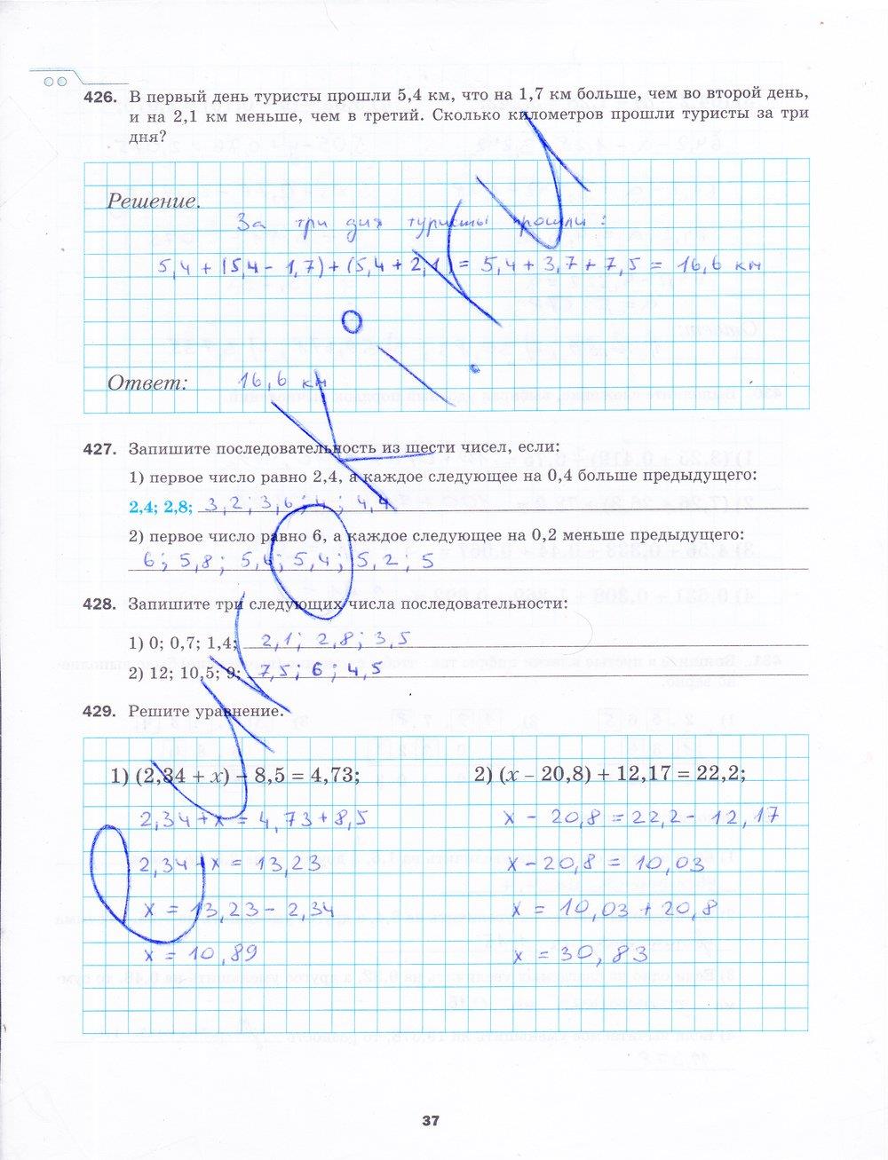 гдз 5 класс рабочая тетрадь часть 2 страница 37 математика Мерзляк, Полонский, Якир