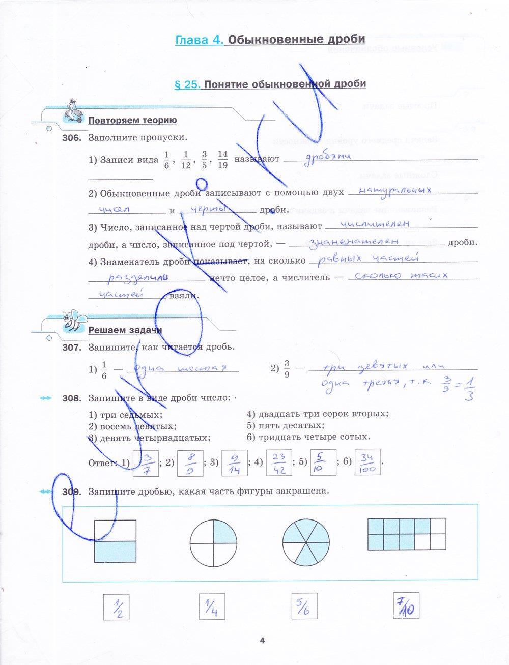 гдз 5 класс рабочая тетрадь часть 2 страница 4 математика Мерзляк, Полонский, Якир