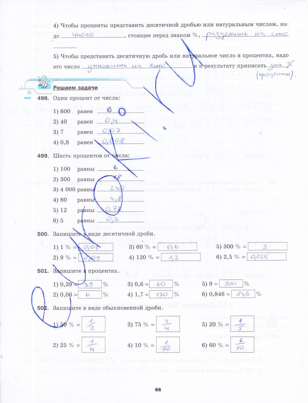 гдз 5 класс рабочая тетрадь часть 2 страница 66 математика Мерзляк, Полонский, Якир