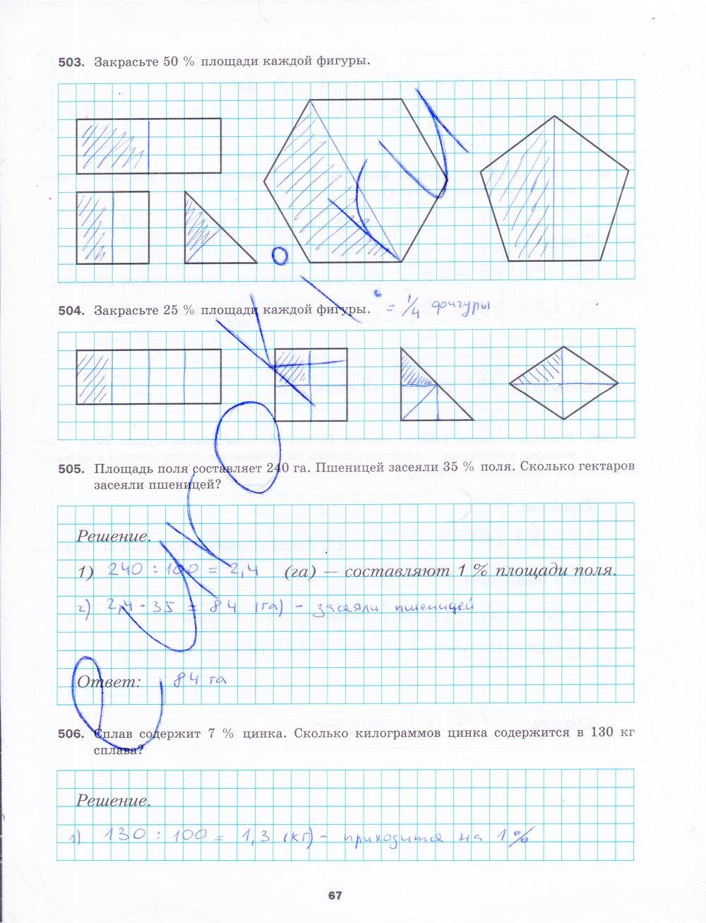 гдз 5 класс рабочая тетрадь часть 2 страница 67 математика Мерзляк, Полонский, Якир