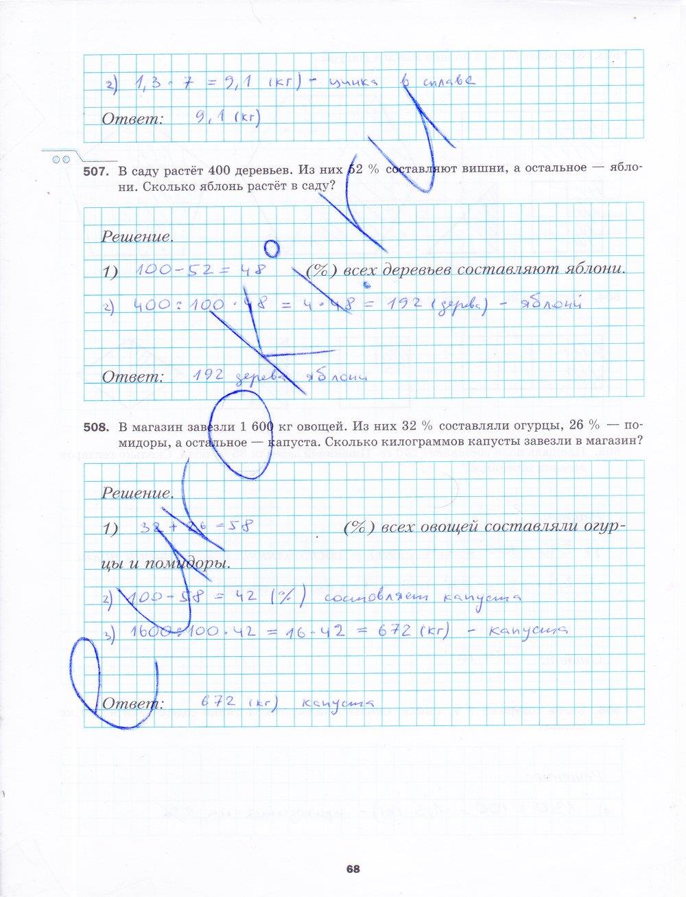 гдз 5 класс рабочая тетрадь часть 2 страница 68 математика Мерзляк, Полонский, Якир
