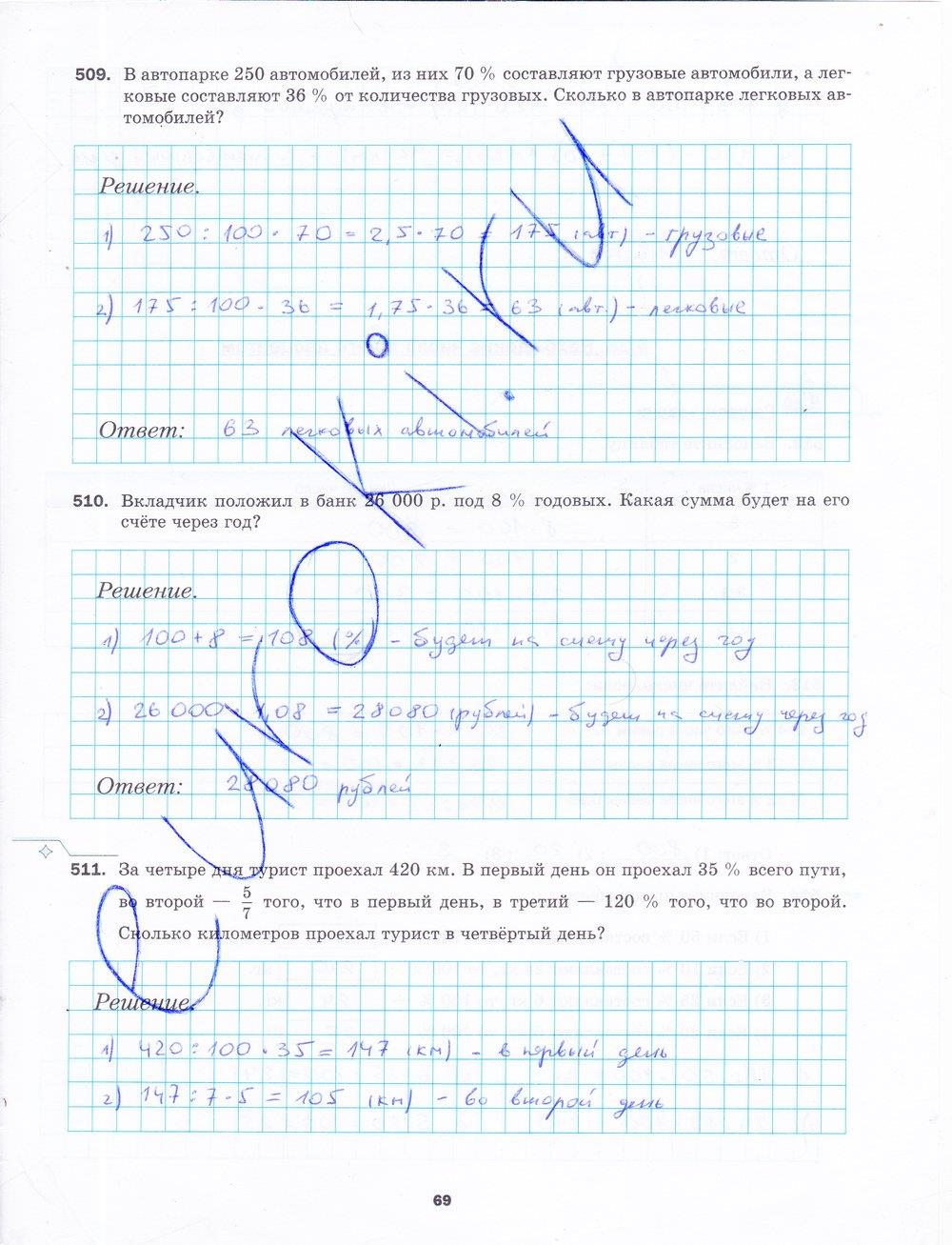 гдз 5 класс рабочая тетрадь часть 2 страница 69 математика Мерзляк, Полонский, Якир
