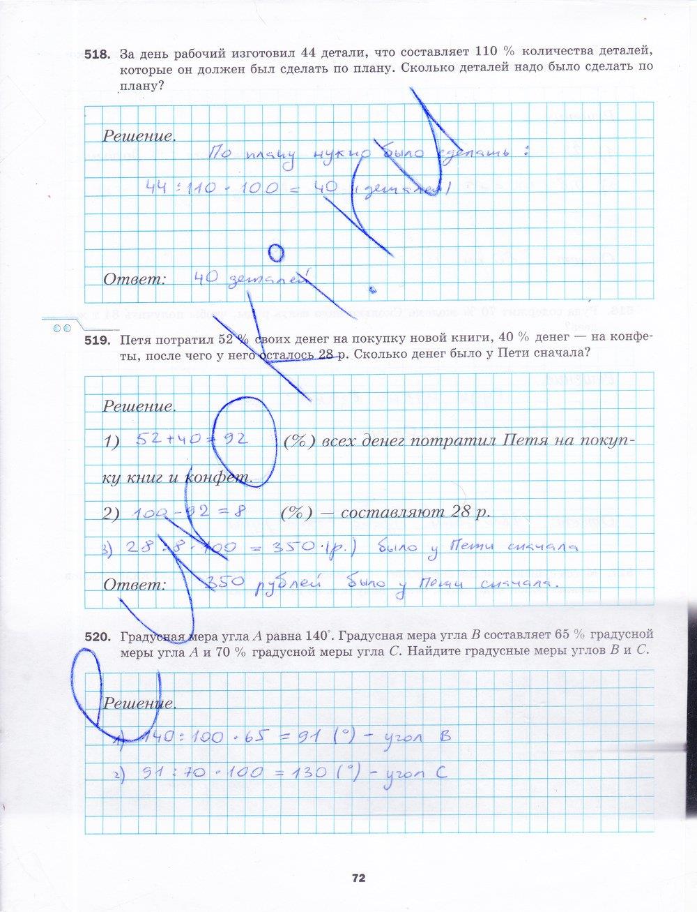 гдз 5 класс рабочая тетрадь часть 2 страница 72 математика Мерзляк, Полонский, Якир