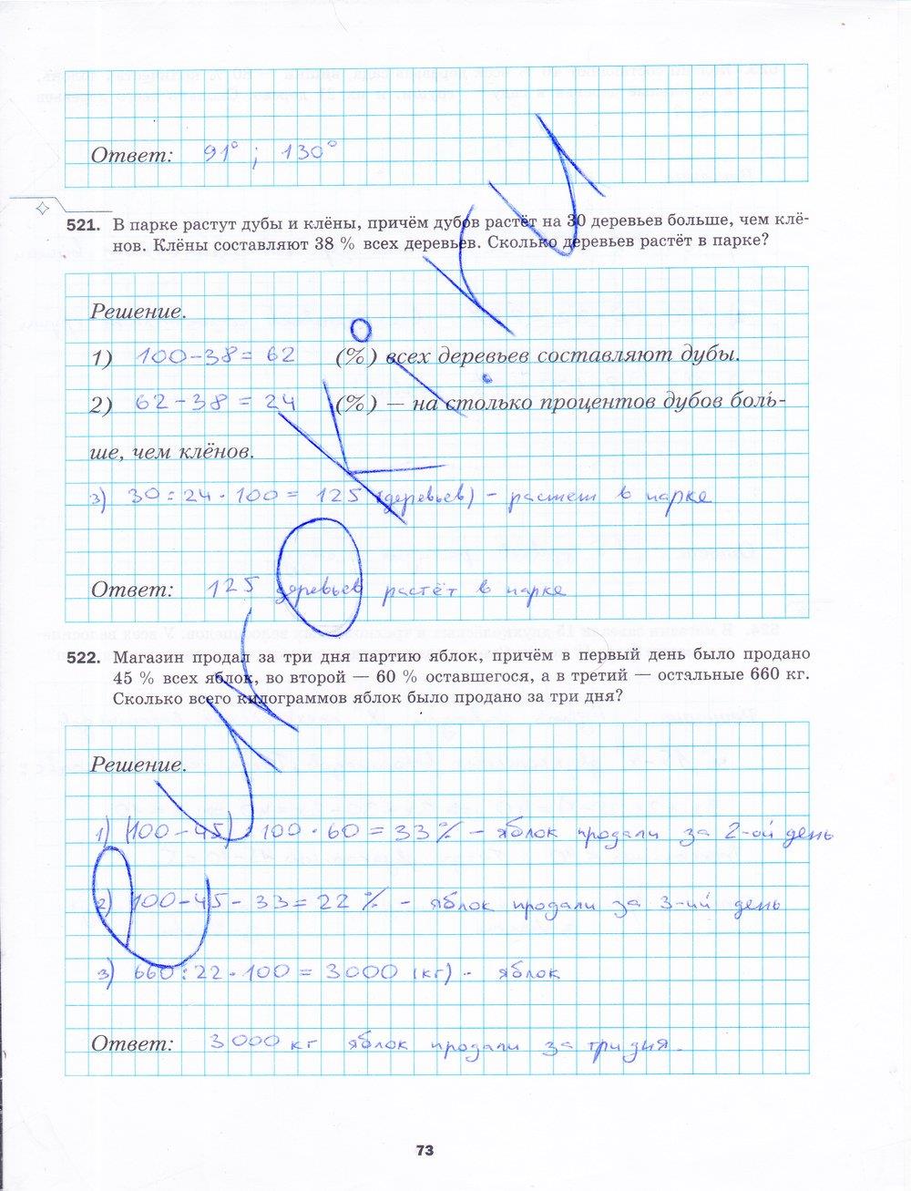 гдз 5 класс рабочая тетрадь часть 2 страница 73 математика Мерзляк, Полонский, Якир