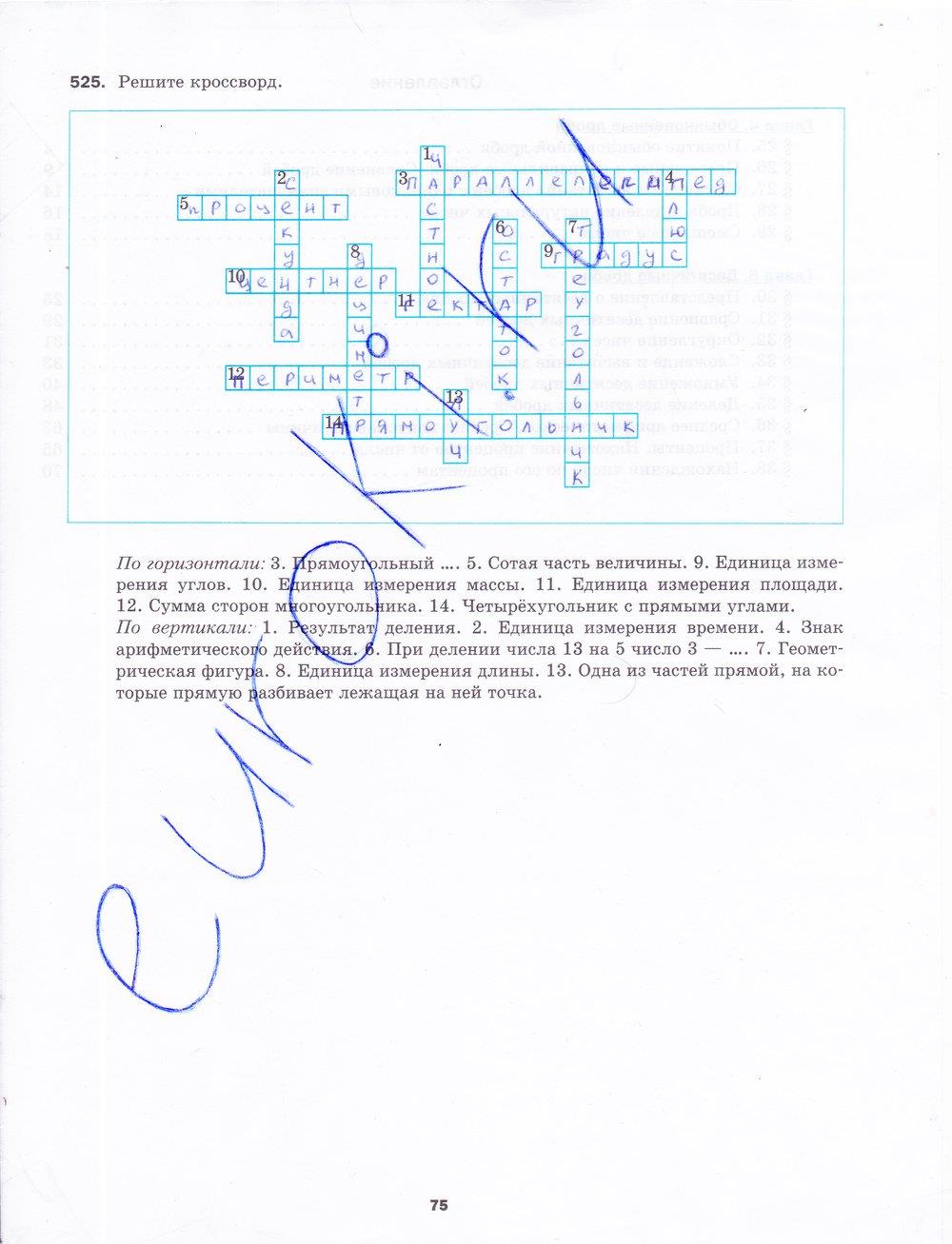 гдз 5 класс рабочая тетрадь часть 2 страница 75 математика Мерзляк, Полонский, Якир