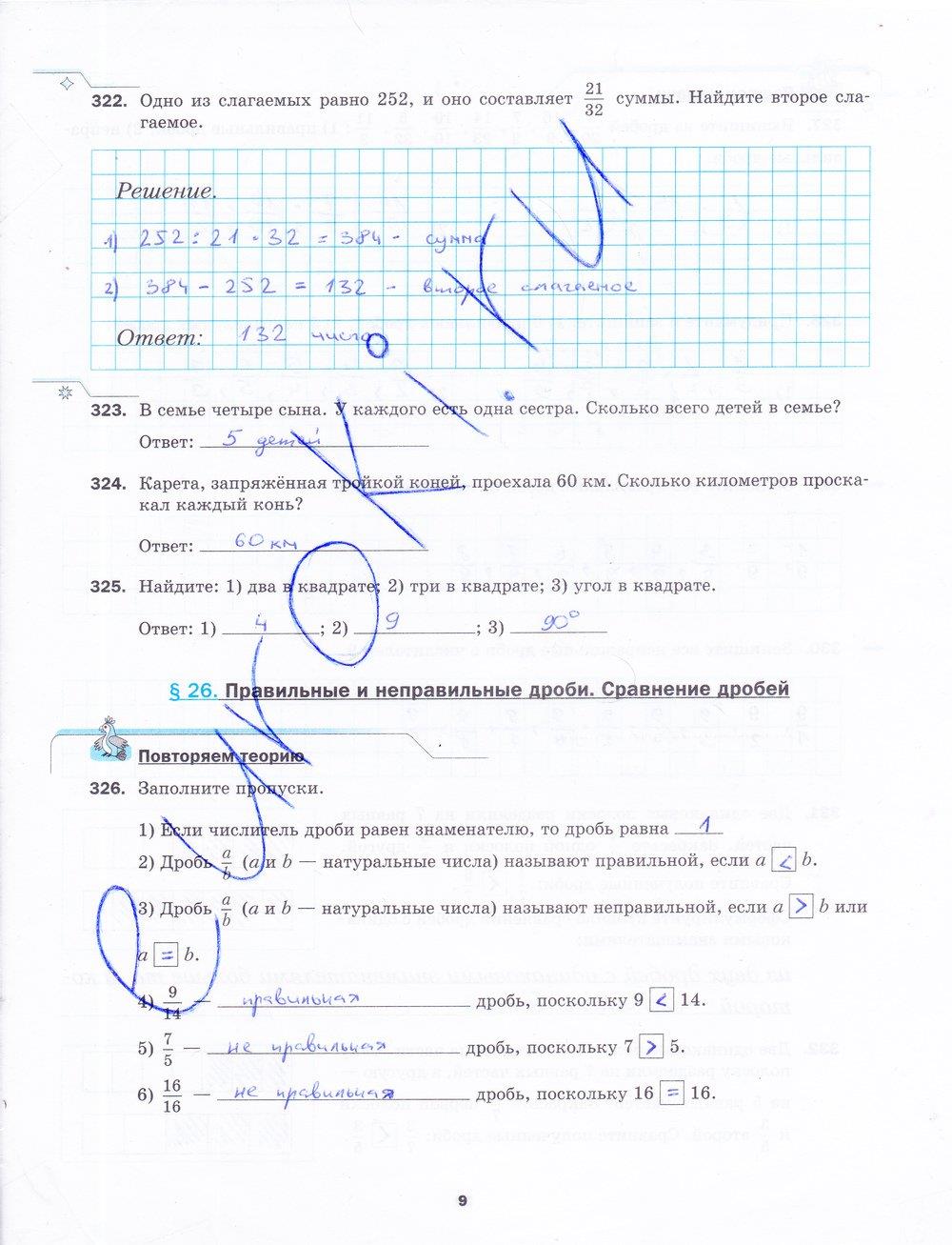гдз 5 класс рабочая тетрадь часть 2 страница 9 математика Мерзляк, Полонский, Якир