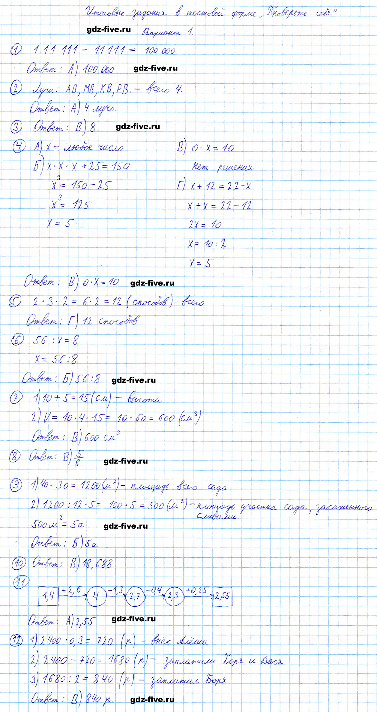 гдз 5 класс вариант 1 итоговые задания математика Мерзляк, Полонский, Якир