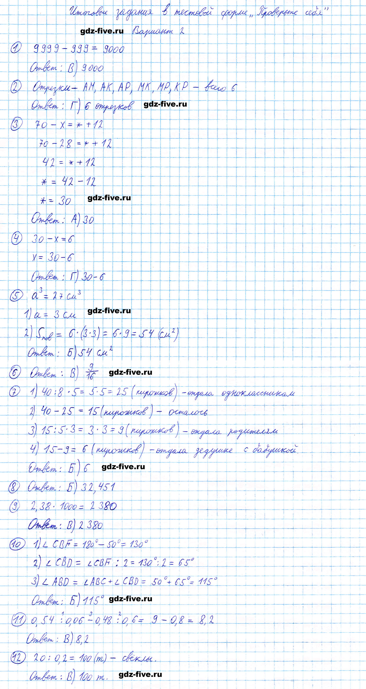 гдз 5 класс вариант 2 итоговые задания математика Мерзляк, Полонский, Якир