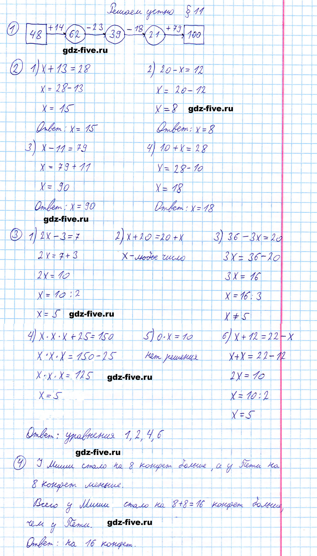 гдз 5 класс решаем устно параграф 11 математика Мерзляк, Полонский, Якир