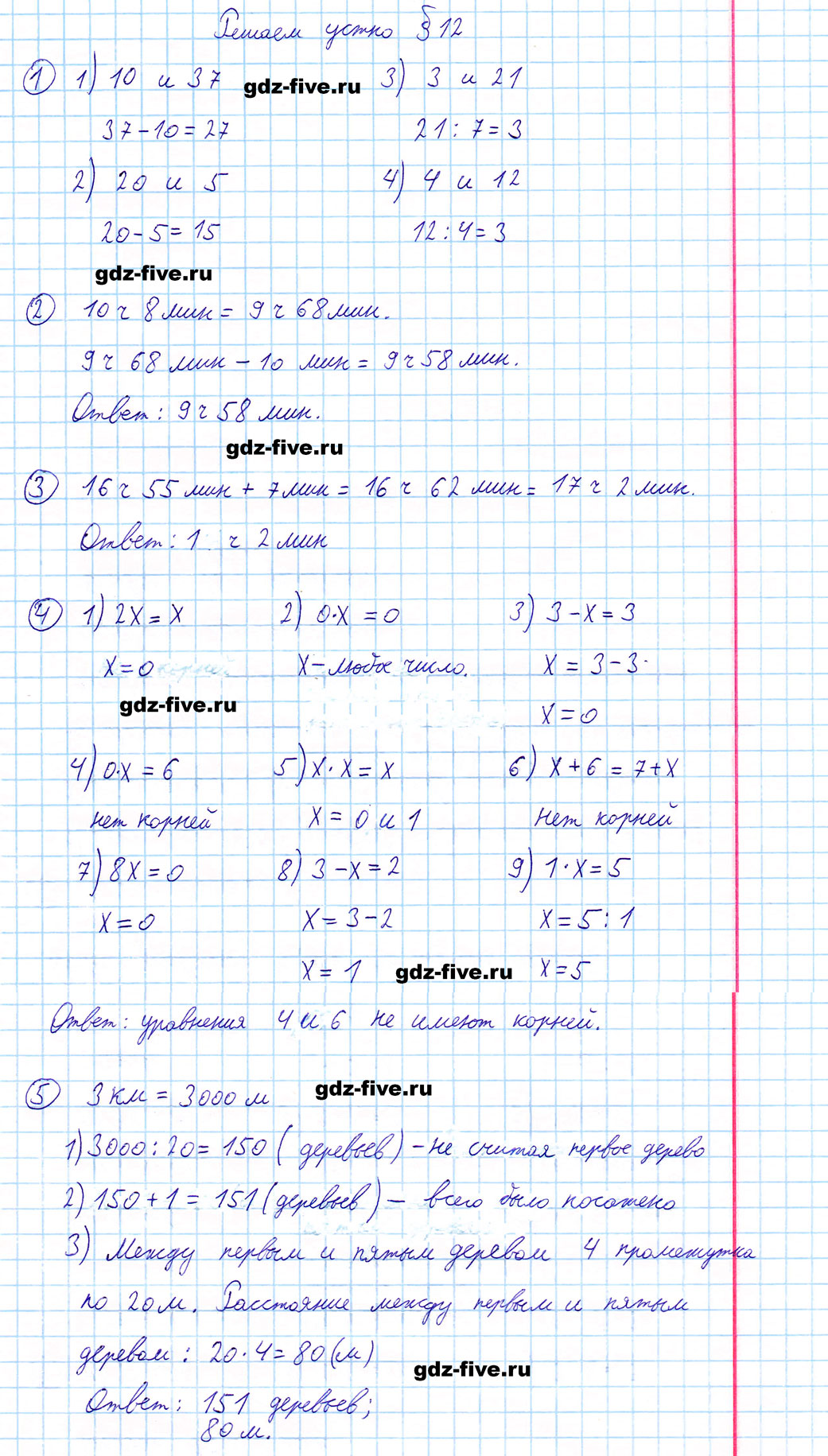 гдз 5 класс решаем устно параграф 12 математика Мерзляк, Полонский, Якир