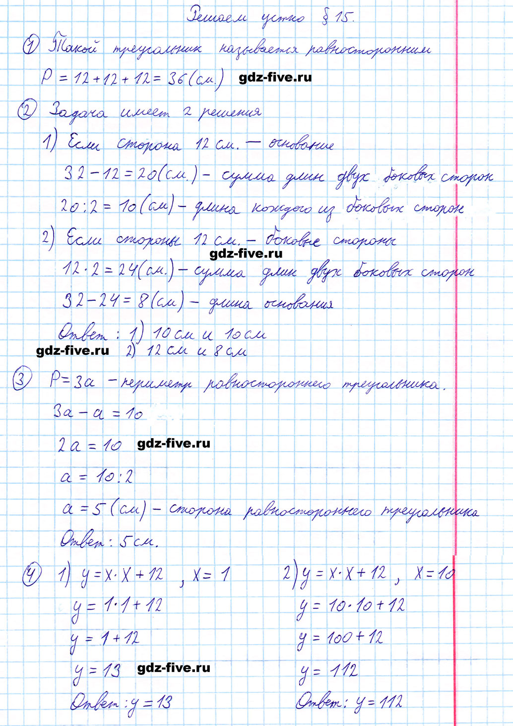 гдз 5 класс решаем устно параграф 15 математика Мерзляк, Полонский, Якир